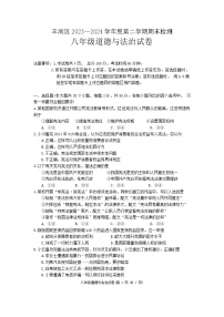 河北省唐山市丰润区2023-2024学年八年级下学期7月期末道德与法治试题