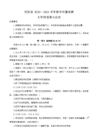 河南省商丘市民权县2023-2024学年七年级下学期期末道德与法治试卷