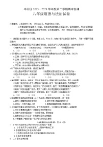 河北省唐山市丰润区2023-2024学年八年级下学期7月期末道德与法治试题（含答案）