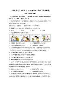 江西省吉安市吉州区2023-2024学年七年级下学期期末道德与法治试题（解析版）