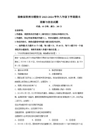 湖南省株洲市醴陵市2023-2024学年八年级下学期期末道德与法治试题（解析版）