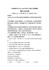 精品解析：广东省韶关市2023-2024学年八年级下学期期末道德与法治试题