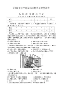 湖南省娄底市2023-2024学年八年级下学期6月期末道德与法治试题