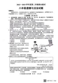 山东省菏泽市东明县2023-2024学年八年级下学期期末测试道德与法治试题