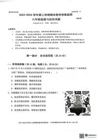 广东省深圳市南山区+2023-2024学年八年级下学期7月期末道德与法治试题