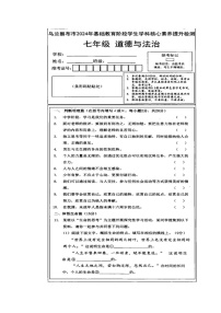 内蒙古自治区乌兰察布市2023-2024学年七年级下学期7月期末学科素养核心检测道德与法治试卷