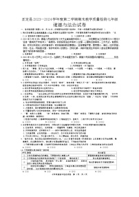 河北省正定县2023-2024学年七年级下学期期末教学质量检测道德与法治试卷