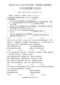 广东省高州市2023-2024学年八年级下学期期末道德与法治试题