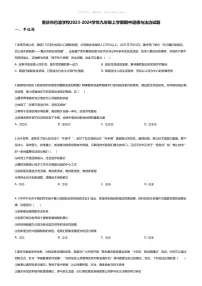 [政治][期中]重庆市巴渝学校2023-2024学年九年级上学期期中道德与法治试题