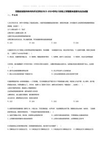 [政治][期末]河南省安阳市林州市开元学校2023-2024学年八年级上学期期末道德与法治试题