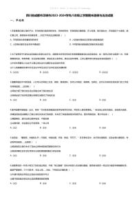[政治][期末]四川省成都市邛崃市2023-2024学年八年级上学期期末道德与法治试题