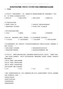 [政治][期末]四川省泸州市泸县第一中学2023-2024学年八年级上学期期末道德与法治试题