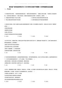 [政治]四川省广安市友实学校2023-2024学年九年级下学期第一次月考道德与法治试题