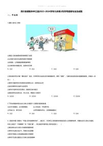 [政治]四川省德阳市中江县2023-2024学年九年级下学期3月月考道德与法治试题