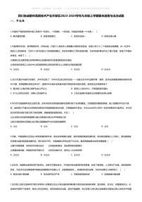 [政治][期末]四川省成都市高新技术产业开发区2023-2024学年九年级上学期期末道德与法治试题