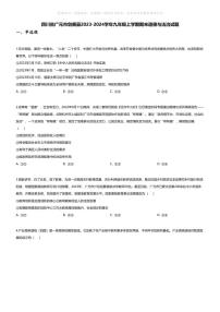 [政治][期末]四川省广元市剑阁县2023-2024学年九年级上学期期末道德与法治试题