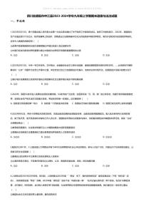 [政治][期末]四川省德阳市中江县2023-2024学年九年级上学期期末道德与法治试题