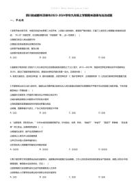 [政治][期末]四川省成都市邛崃市2023-2024学年九年级上学期期末道德与法治试题