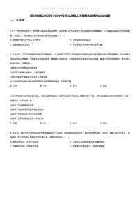 [政治][期末]四川省眉山市2023-2024学年九年级上学期期末道德与法治试题