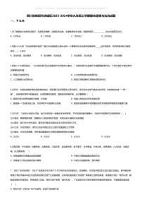[政治][期末]四川省绵阳市涪城区2023-2024学年九年级上学期期末道德与法治试题