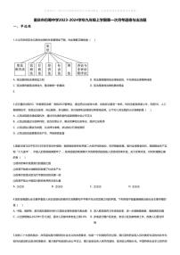 [政治]重庆市巴蜀中学2023-2024学年九年级上学期第一次月考道德与法治题