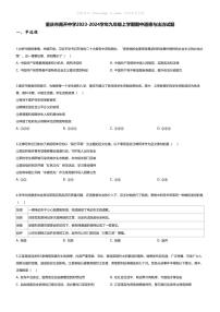 [政治][期中]重庆市南开中学2023-2024学年九年级上学期期中道德与法治试题