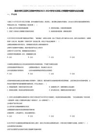 [政治][期中]重庆市黔江区黔江初级中学校2023-2024学年九年级上学期期中道德与法治试题