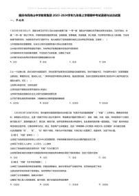 [政治][期中]重庆市凤鸣山中学教育集团2023-2024学年九年级上学期期中考试道德与法治试题