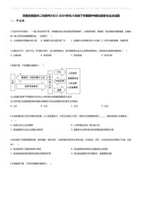 [政治][期中]河南省南阳市二校联考2023-2024学年八年级下学期期中模拟道德与法治试题