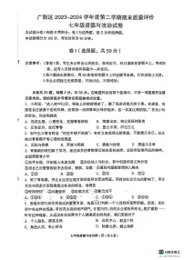 河北省廊坊市广阳区2023-2024学年七年级下学期7月期末道德与法治试题