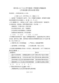 河北省廊坊市香河县2023-2024学年七年级下学期7月期末道德与法治试卷