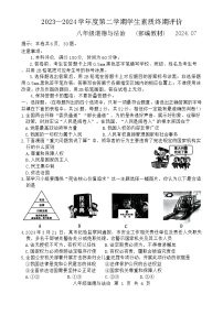 河北省唐山市路北区2023-2024学年八年级下学期7月期末道德与法治试题