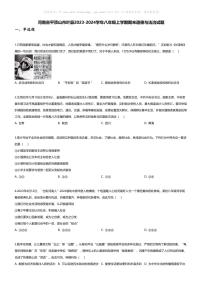 [政治][期末]河南省平顶山市叶县2023-2024学年八年级上学期期末道德与法治试题