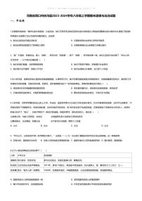 [政治][期末]河南省周口市扶沟县2023-2024学年八年级上学期期末道德与法治试题