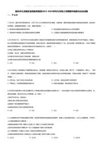 [政治][期中]重庆市九龙坡区渝高教育集团2023-2024学年九年级上学期期中道德与法治试题