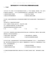 [政治][期末]重庆市渝北区2023-2024学年九年级上学期期末道德与法治试题