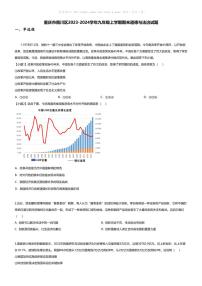 [政治][期末]重庆市南川区2023-2024学年九年级上学期期末道德与法治试题