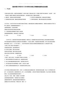 [政治][期末]重庆市第八中学2023-2024学年九年级上学期期末道德与法治试题