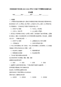河南省新乡市名校2023-2024学年八年级下学期期末部编版道德与法治试题（含解析）