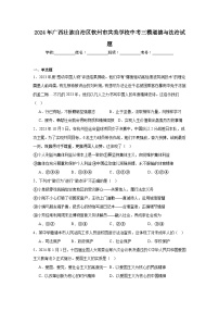 2024年广西壮族自治区钦州市共美学校中考三模部编版道德与法治试题（含解析）