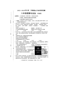 河北省廊坊市霸州市+2023-2024学年八年级下学期7月期末道德与法治试题