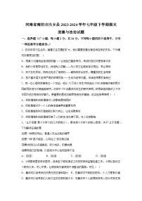 河南省南阳市内乡县2023-2024学年七年级下学期期末部编版道德与法治试题（解析版）