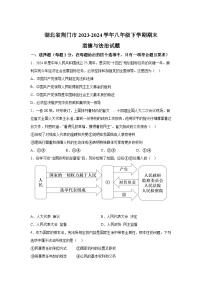 湖北省荆门市2023-2024学年八年级下学期期末部编版道德与法治试题（解析版）
