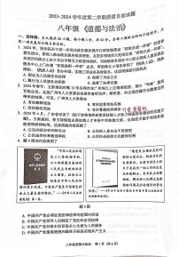 广东省东莞市2023-2024学年八年级下学期期末自查道德与法治试题