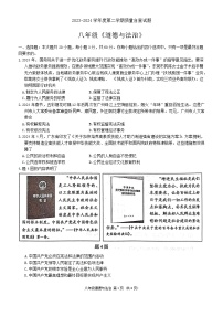 广东省东莞市2023-2024学年八年级下学期期末自查道德与法治试题