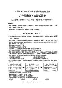 云南省昆明市五华区2023-2024学年八年级下学期7月期末道德与法治试题