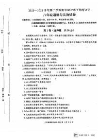 河北省唐山市迁安市2023-2024学年八年级下学期7月期末道德与法治试题