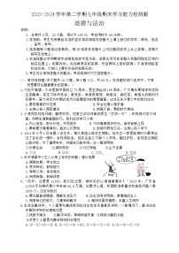 广东省梅州市五华县2023-2024学年七年级下学期7月期末道德与法治试题