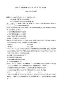 河北省唐山市滦州市2023-2024学年八年级下学期7月期末道德与法治试题