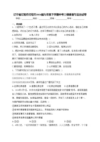 辽宁省辽阳市灯塔市2024届九年级下学期中考三模道德与法治试卷(含答案)